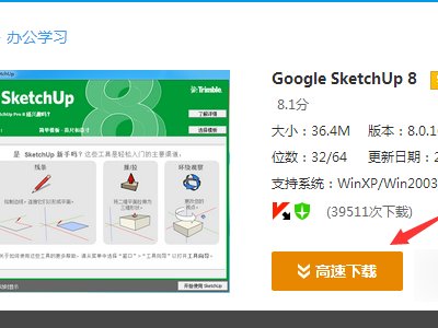 google sketchup 8插件如何使用