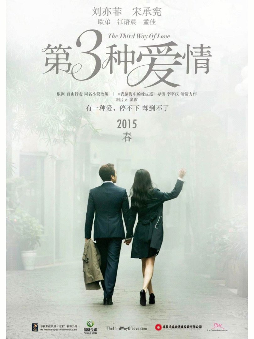 第三种爱情小说