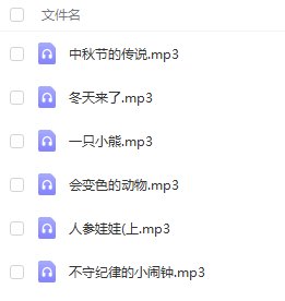 有小喇叭故事MP3免费下载的网站吗？
