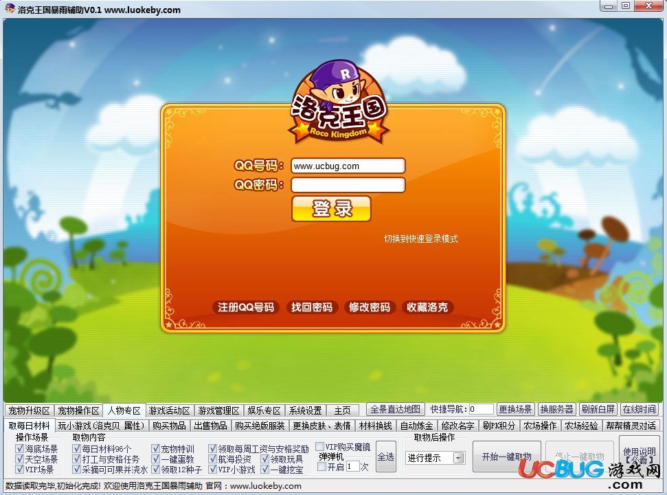洛克王国辅助(一分钟或一小时变一百)