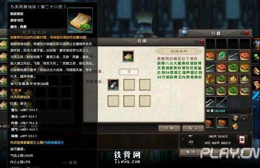 九阴真经3内任务详细介绍_九阴真经3内任务条件