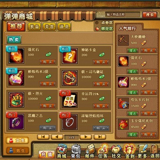 2125弹弹堂的系统内容