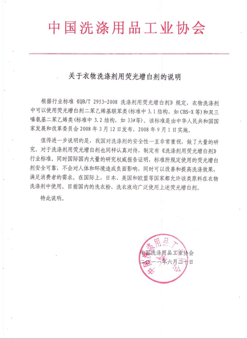 想知道，现在铸源很多人拿你们蓝月亮的洗衣液做实验，说你们的产品里面有荧光剂，会致癌，是真的吗
