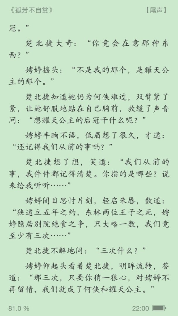 小说《孤芳不自赏》 的结局？