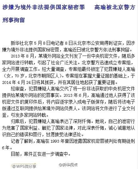 非法机密的介绍