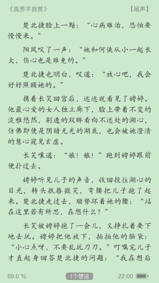 小说《孤芳不自赏》 的结局？