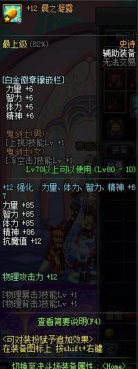 DNF加抗魔的辅助装备叫什么