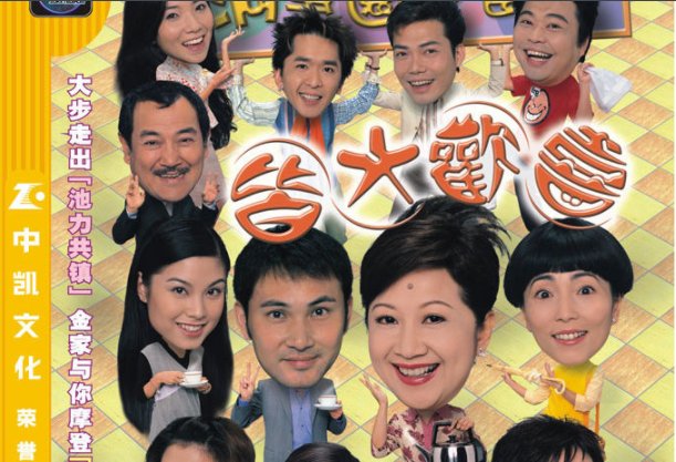 皆大欢喜现代版结局