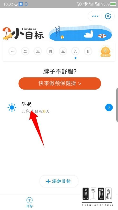手机支付宝如何设置“小目标”早起打卡时间