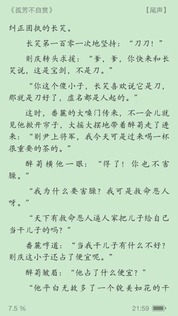 小说《孤芳不自赏》 的结局？