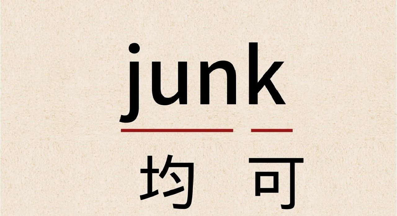 space junk 什么意思