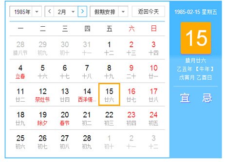 1985年日历农历阳历表