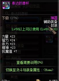 DNF加抗魔的辅助装备叫什么