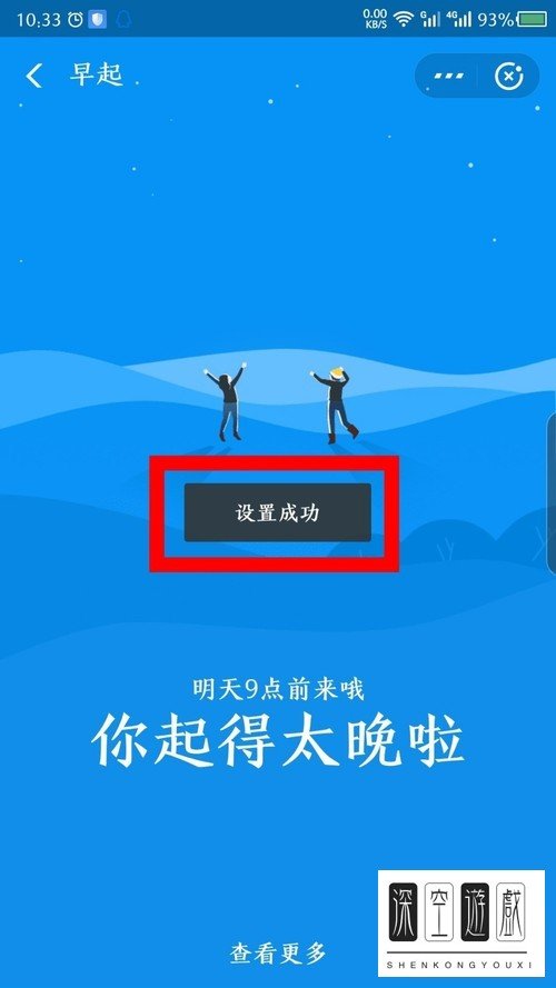 手机支付宝如何设置“小目标”早起打卡时间