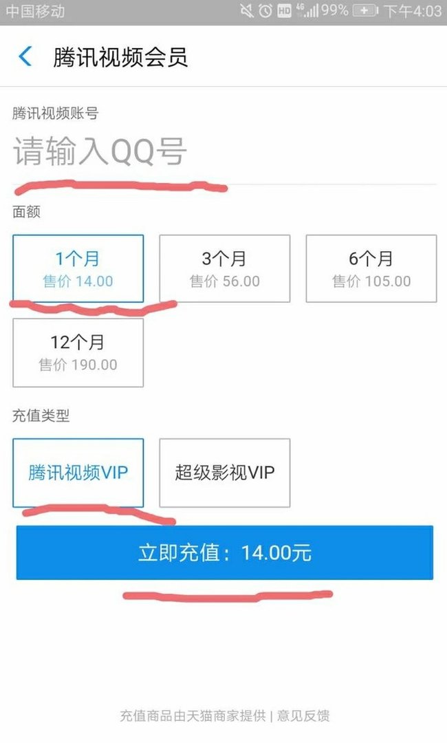 怎么在支付宝上充值腾讯会员？