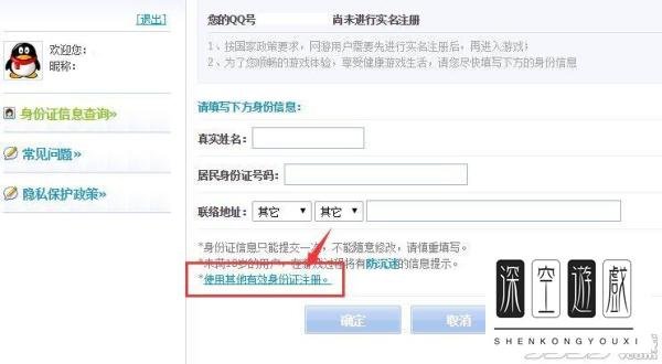 QQ账号怎么实名制注册?