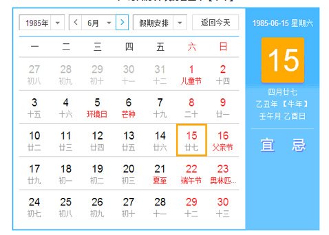 1985年日历农历阳历表