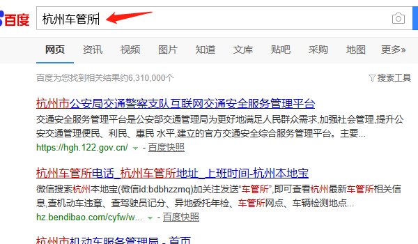 如何登录到杭州车管所网站