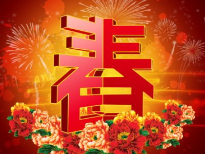 春节祝词简短十二字