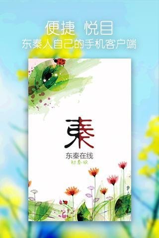 东秦在线的介绍