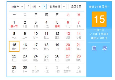 1985年日历农历阳历表