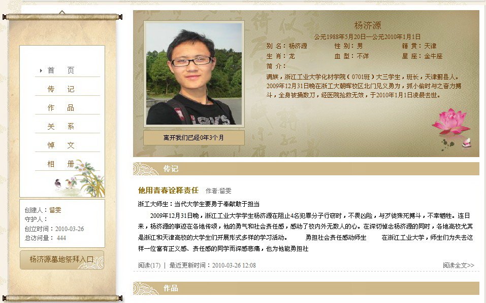 千怀网的清明纪念简介