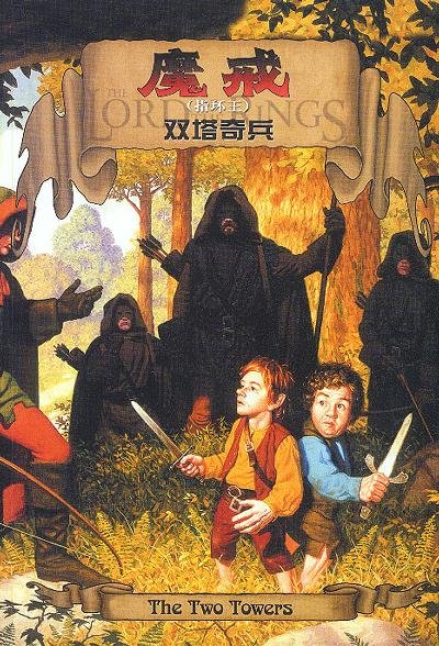 魔怪世界二部曲的基本信息