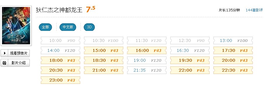 无锡华谊兄弟电影院3D票价是多少