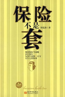 保险套人的介绍