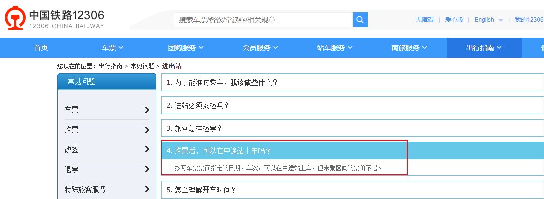 中途站买不到卧铺票，从始发站买的，中途站上车，卧铺还能保留吗？