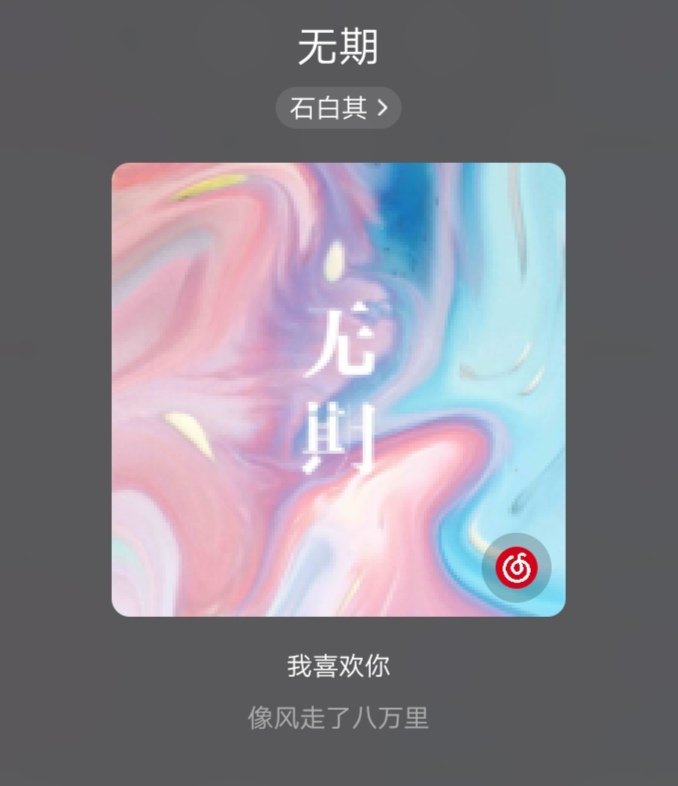 我还是很喜欢你 像风走了八千里是什么歌