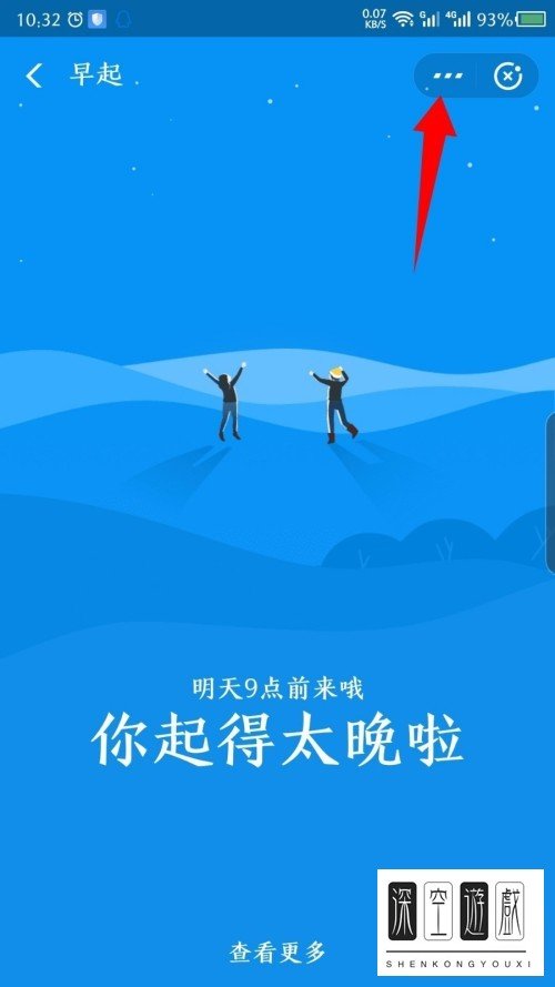 手机支付宝如何设置“小目标”早起打卡时间