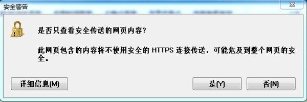 打开网站时出现安全警告是什么意思？