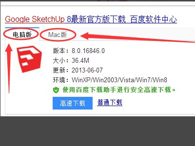 google sketchup 8插件如何使用