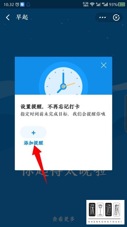 手机支付宝如何设置“小目标”早起打卡时间