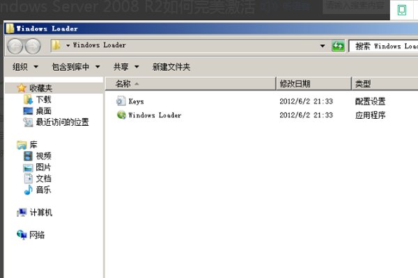Windows2008 R2如何激活？