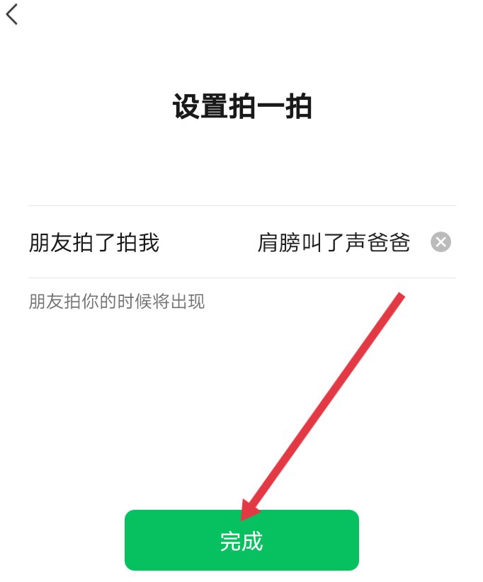 拍一拍怎么设置?我拍别人