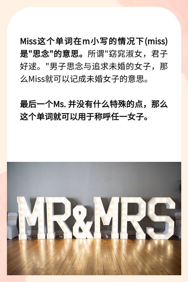 mr., miss, mrs.,ms的区别
