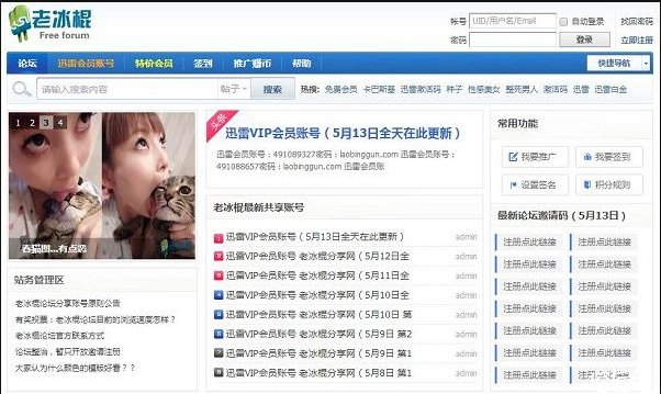 老冰棍账号怎么不能用了