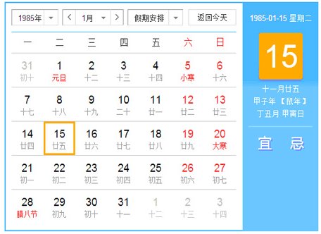 1985年日历农历阳历表