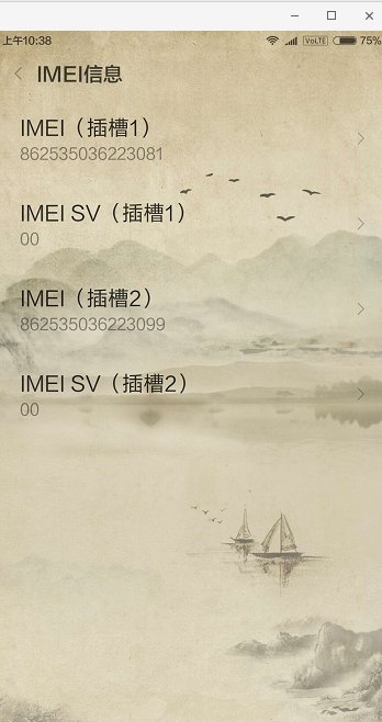 小米2 官网手机串号查询地址