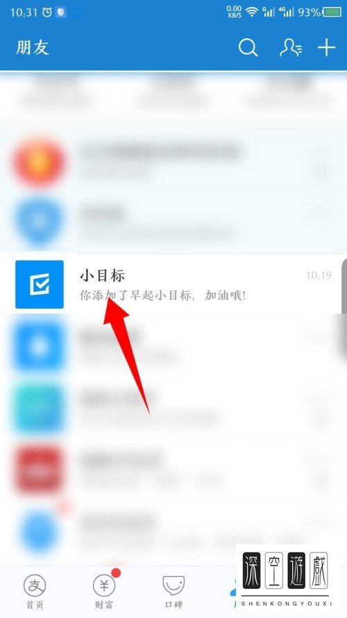 手机支付宝如何设置“小目标”早起打卡时间