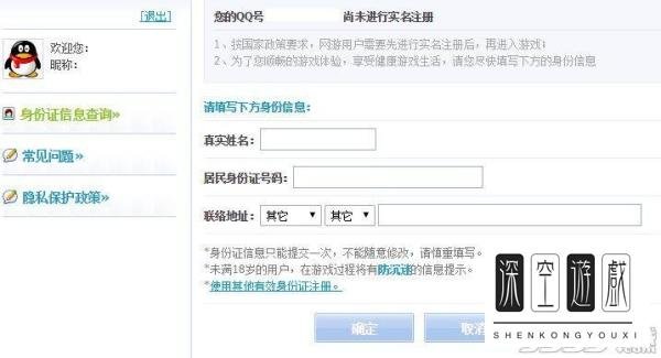 QQ账号怎么实名制注册?