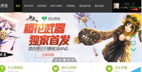 怎样在手机qq上看绿钻到期时间