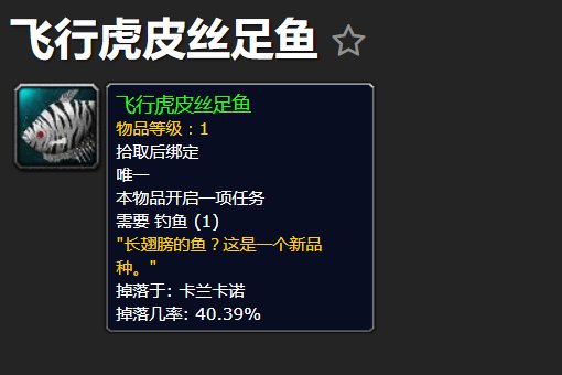 魔兽世界纳特.帕格声望的三种鱼在哪钓最快？