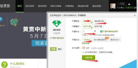 怎样在手机qq上看绿钻到期时间