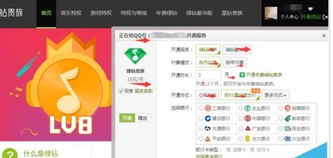 怎样在手机qq上看绿钻到期时间