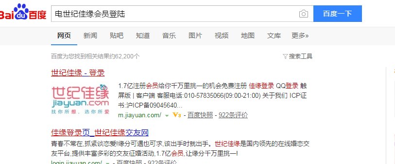 怎样登陆世纪佳缘网站会员账号？