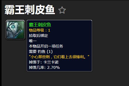 魔兽世界纳特.帕格声望的三种鱼在哪钓最快？