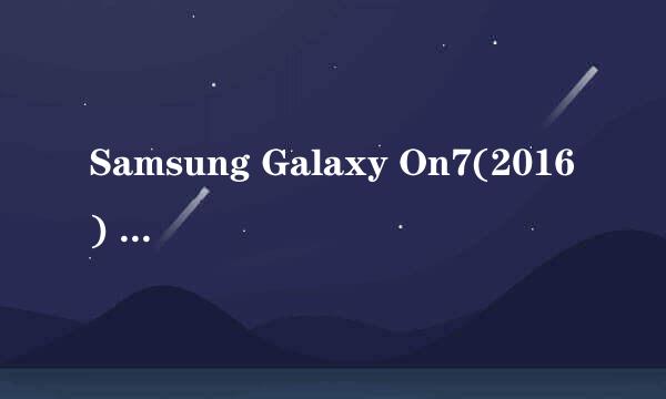 Samsung Galaxy On7(2016) SM-G6100(6.0.1)如何激活开发者选项